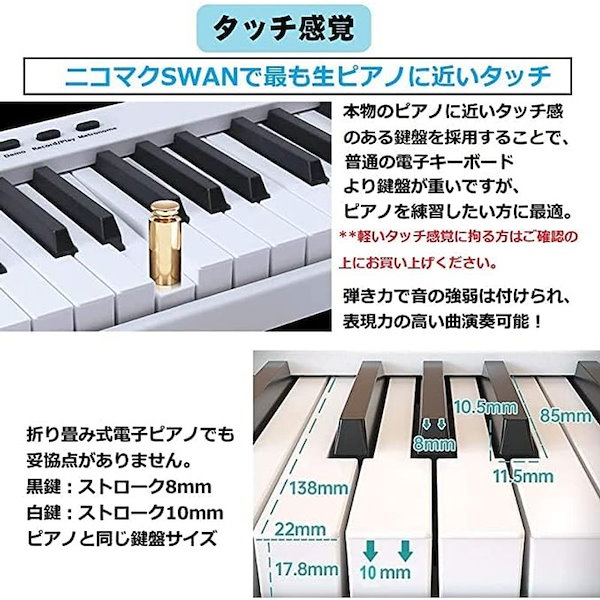 Qoo10] ニコマク 電子ピアノ 88鍵盤 折り畳み