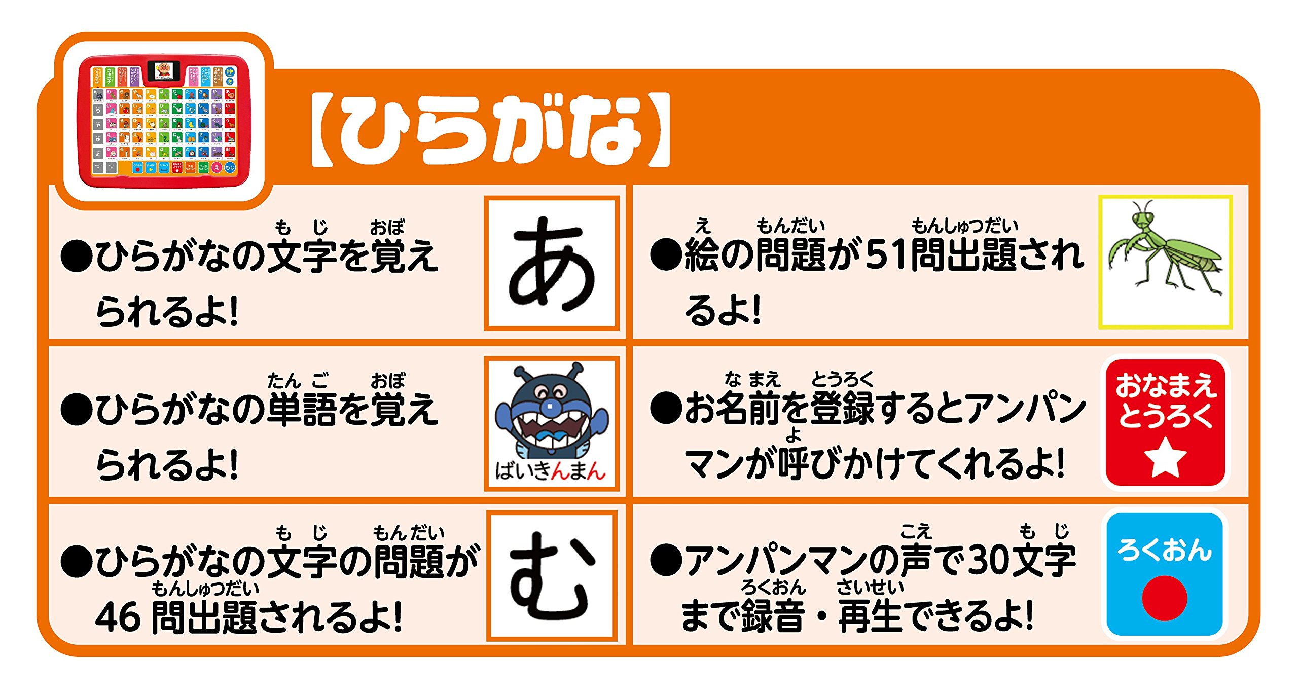 アンパンマン カラーキッズタブレット