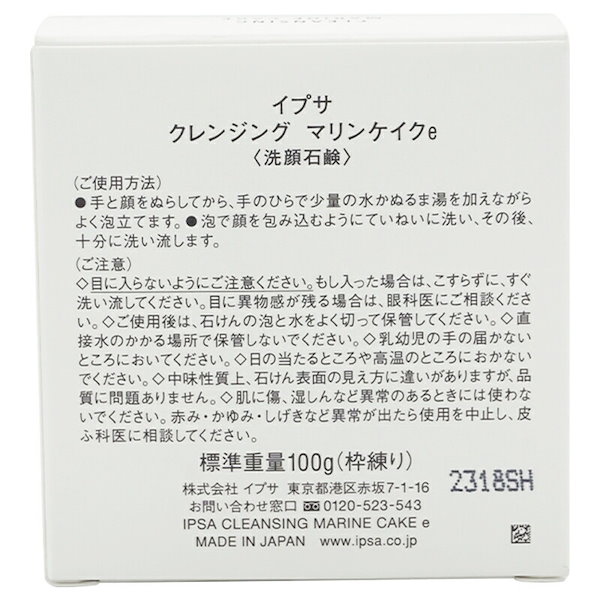 Qoo10] イプサ クレンジング マリンケイクe 洗顔石鹸