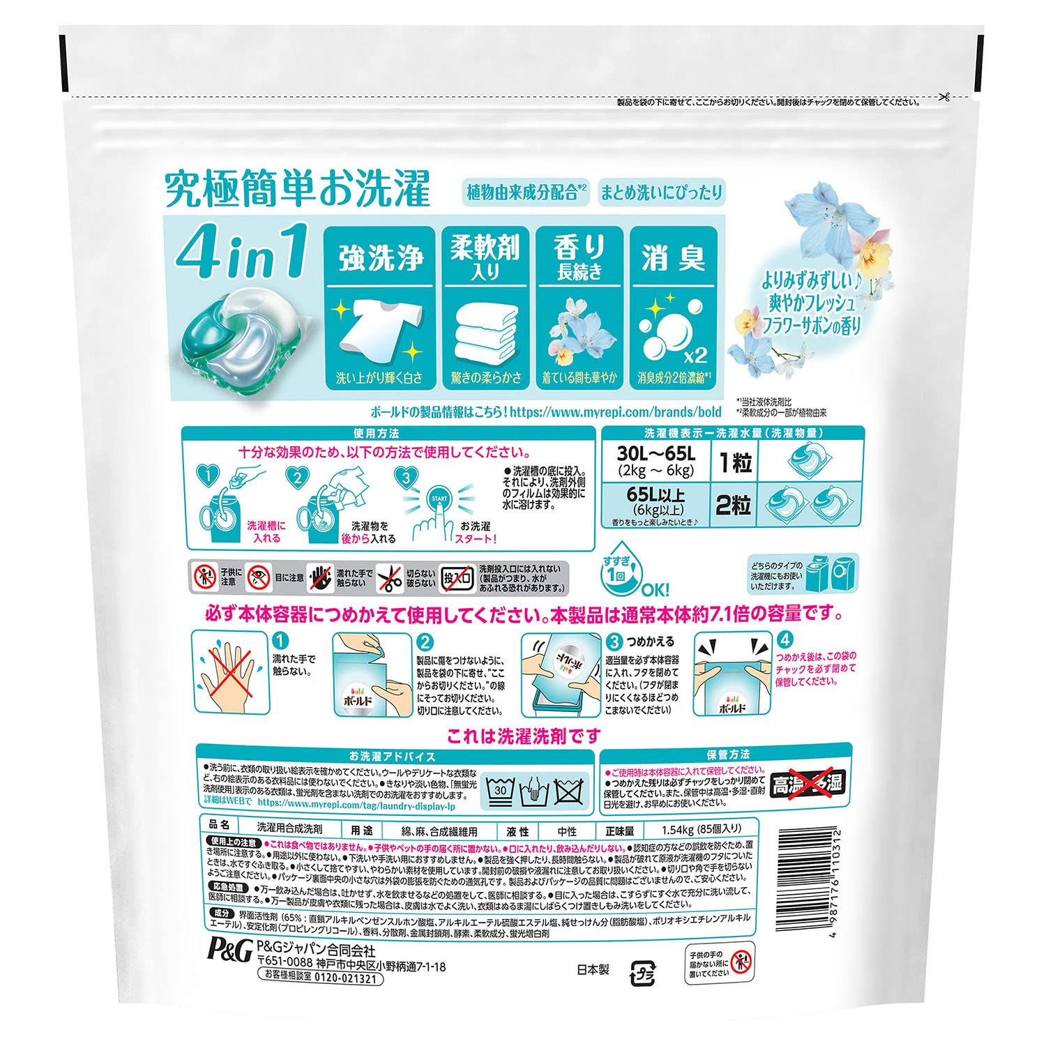 ボールド ジェルボール4D フレッシュフラワーサボン 詰替え 超メガジャンボ 85個 ボールド ジェルボール4D フレッシュフラワーサボン 詰替え 超メガジャンボ 85個