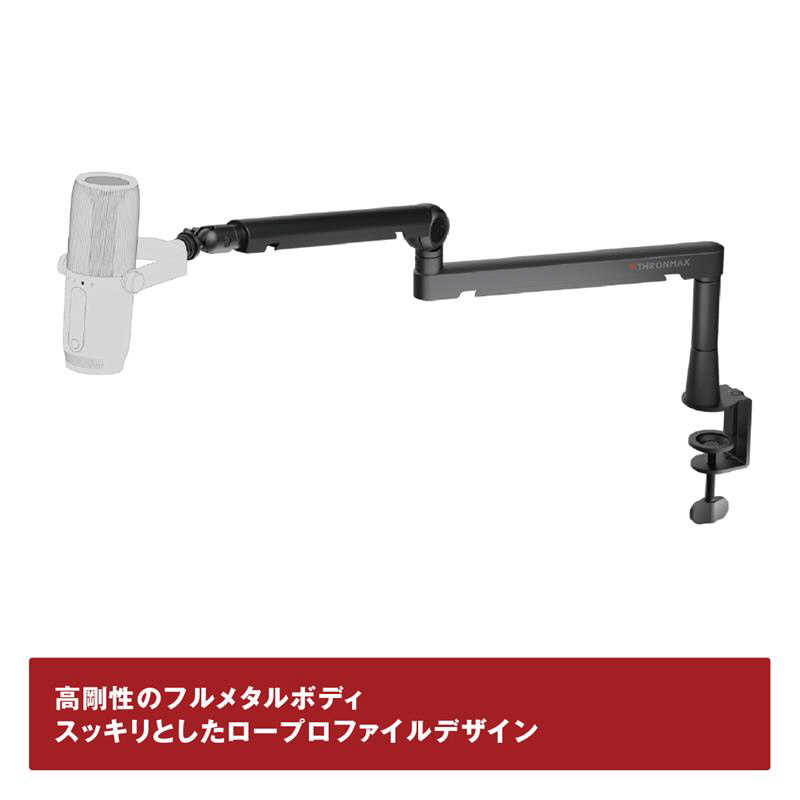 M-GAMING　プレミアム マイクアームスタンド Thronmax TWIST BOOM ARM S6(USB/XLR) ブラック　MGS6
