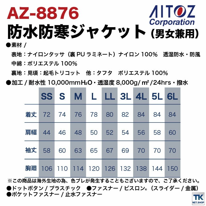 アイトス 長袖防寒ジャケット 秋冬 防寒着 防水防寒ジャケット 男女兼用 ジャケット 撥水 防水 防風 保温 透湿 反射素材 止水ファスナー フード 長袖 /az-8876 アイトス 長袖防寒ジャケット 秋冬 防寒着 防水防寒ジャケット 男女兼用 ジャケット 撥水 防水 防風 保温 透湿 反射素材 止水ファスナー フード 長袖 /az-8876