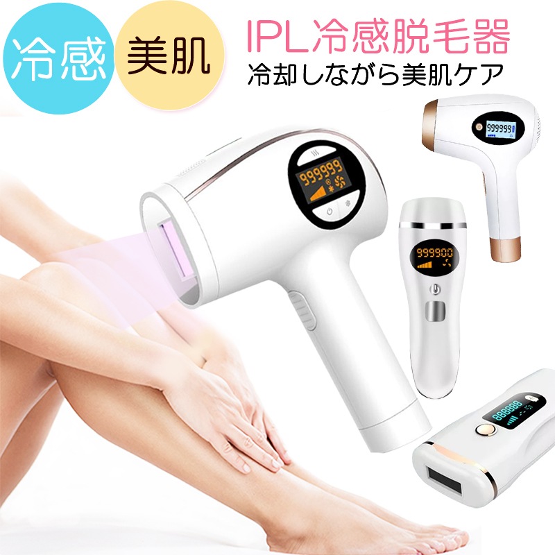 Qoo10] IPL光脱毛器 光脱毛器日本語取扱説明書