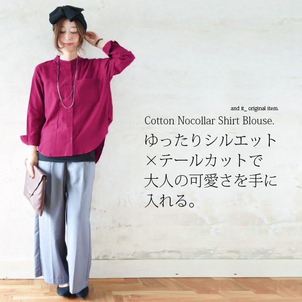【andit_】コットンノーカラーシャツブラウス【10】【M】(シャツブラウス 長袖 レディース トップス ブラウス シャツ 長袖シャツ コットン100% 綿100% ノーカラー テールカット ラウン 【andit_】コットンノーカラーシャツブラウス【10】【M】(シャツブラウス 長袖 レディース トップス ブラウス シャツ 長袖シャツ コットン100% 綿100% ノーカラー テールカット ラウン
