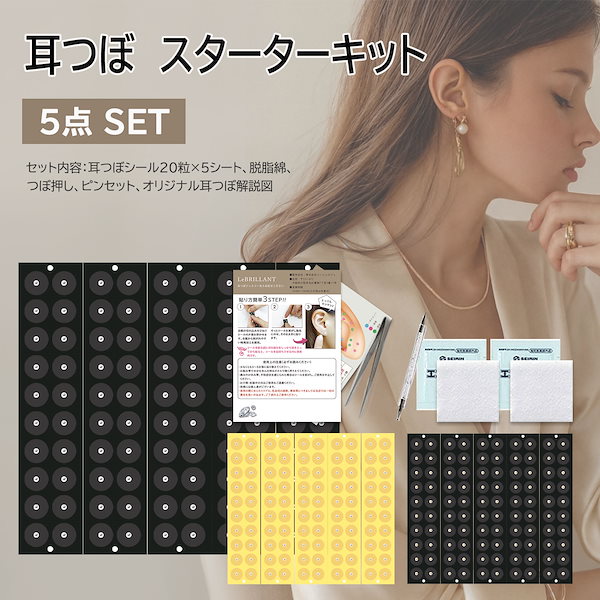 Qoo10] 耳つぼ スターターキット 5点セット耳つ