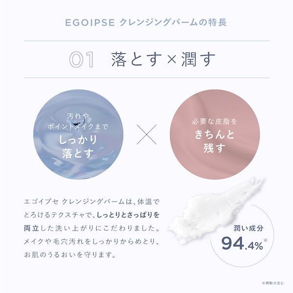 Qoo10] EGOIPSE クレンジングバーム 90g W洗顔不要