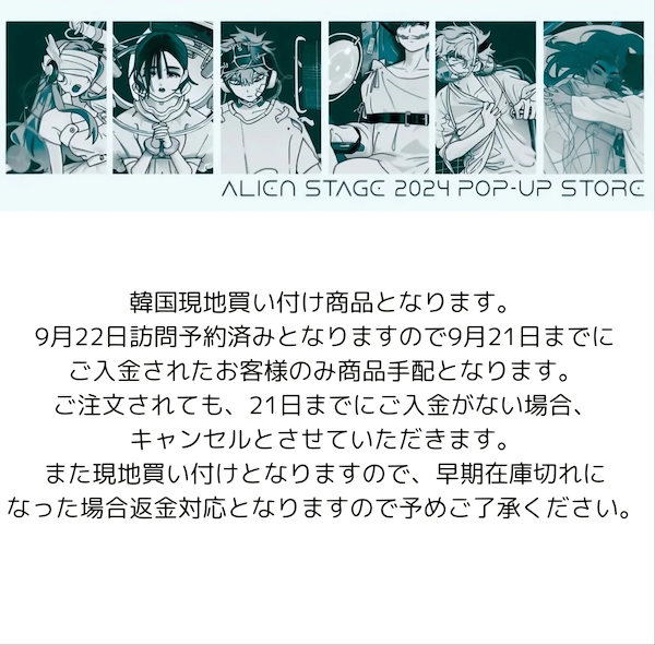 Qoo10] 【公式】韓国現地買付 ALIEN STA