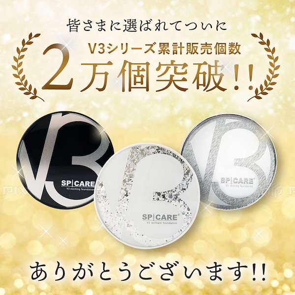 Qoo10] SPICARE V3ファンデーション正規品 V3シャイニ