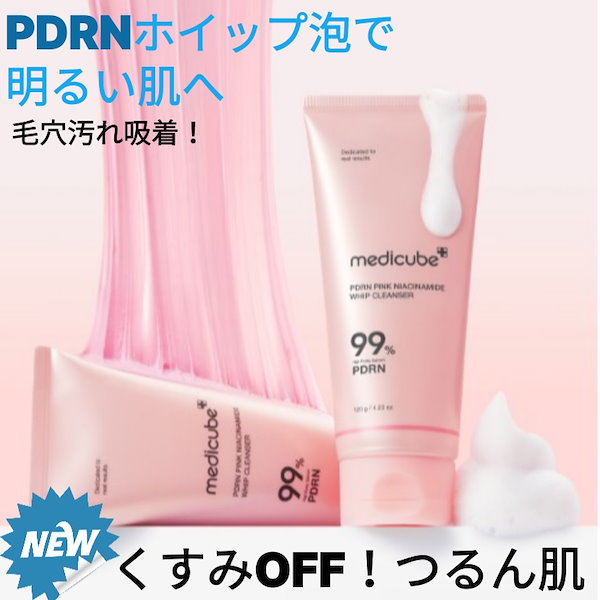Qoo10] メディキューブ [NEW] PDRN ピンクナイアシンア