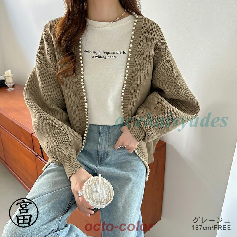 カーディガン レディース パール ニット パールカーディガン ニットカーディガン パール付き 長袖 アウター 羽織 ゆったり 体型カバー ボリューム袖 オフィス カーディガン レディース パール ニット パールカーディガン ニットカーディガン パール付き 長袖 アウター 羽織 ゆったり 体型カバー ボリューム袖 オフィス