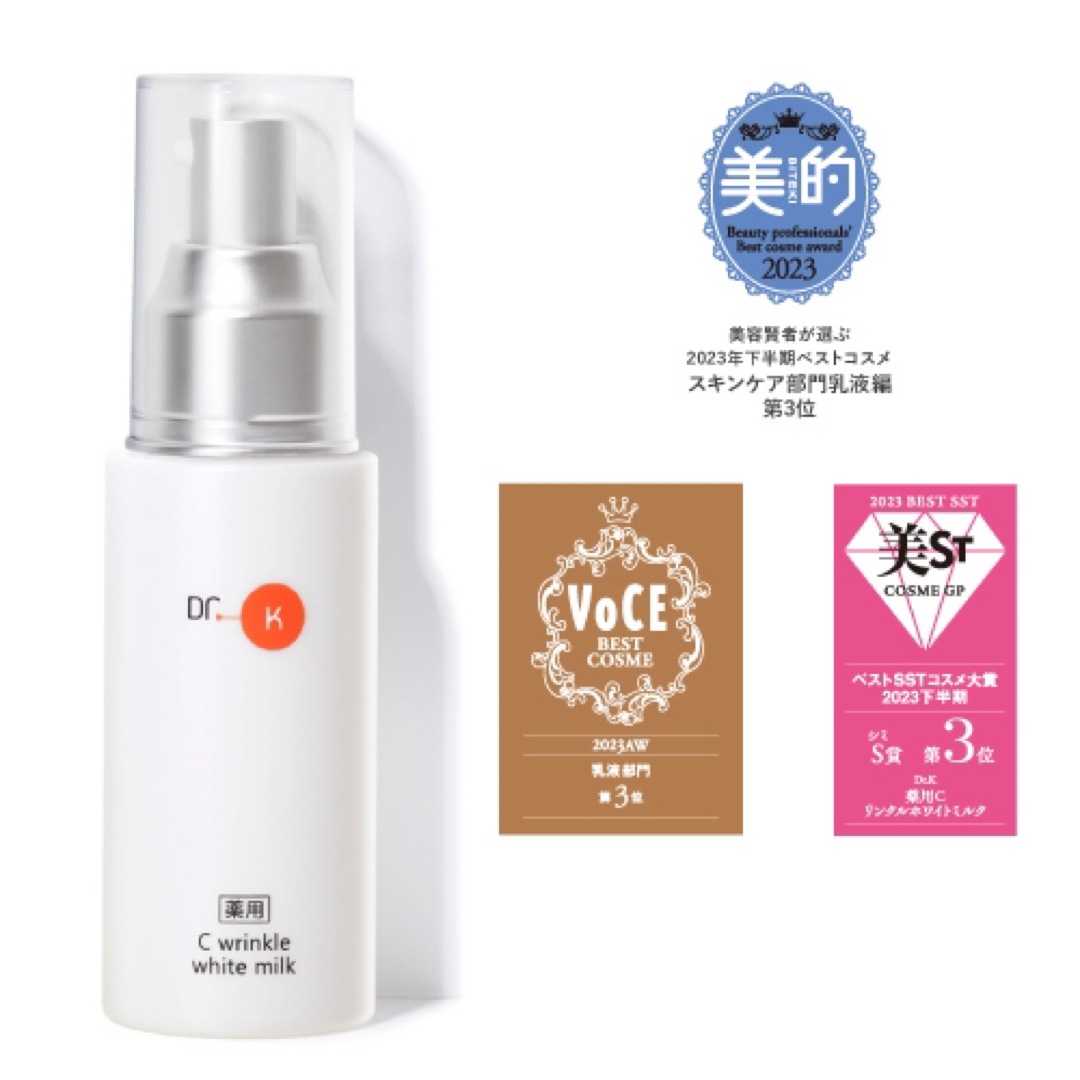 薬用Cリンクルホワイトミルク　70ml スキンケア 基礎化粧品 乳液 美容液