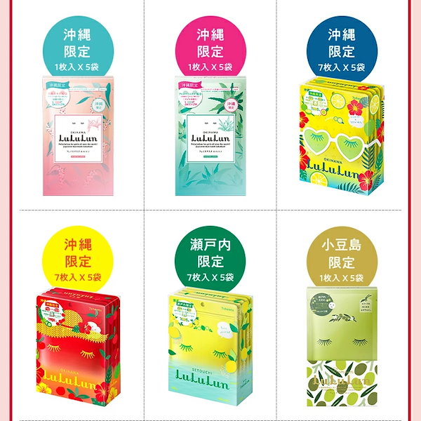 旅するLuLuLun フェイスマスク 複数パック① 旅するルルルン」シリーズから空港限定フェイスマスクが登場！空