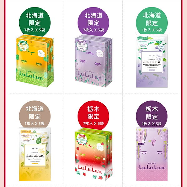 Qoo10] ルルルン 旅するルルルン 25種類セット（化粧箱）