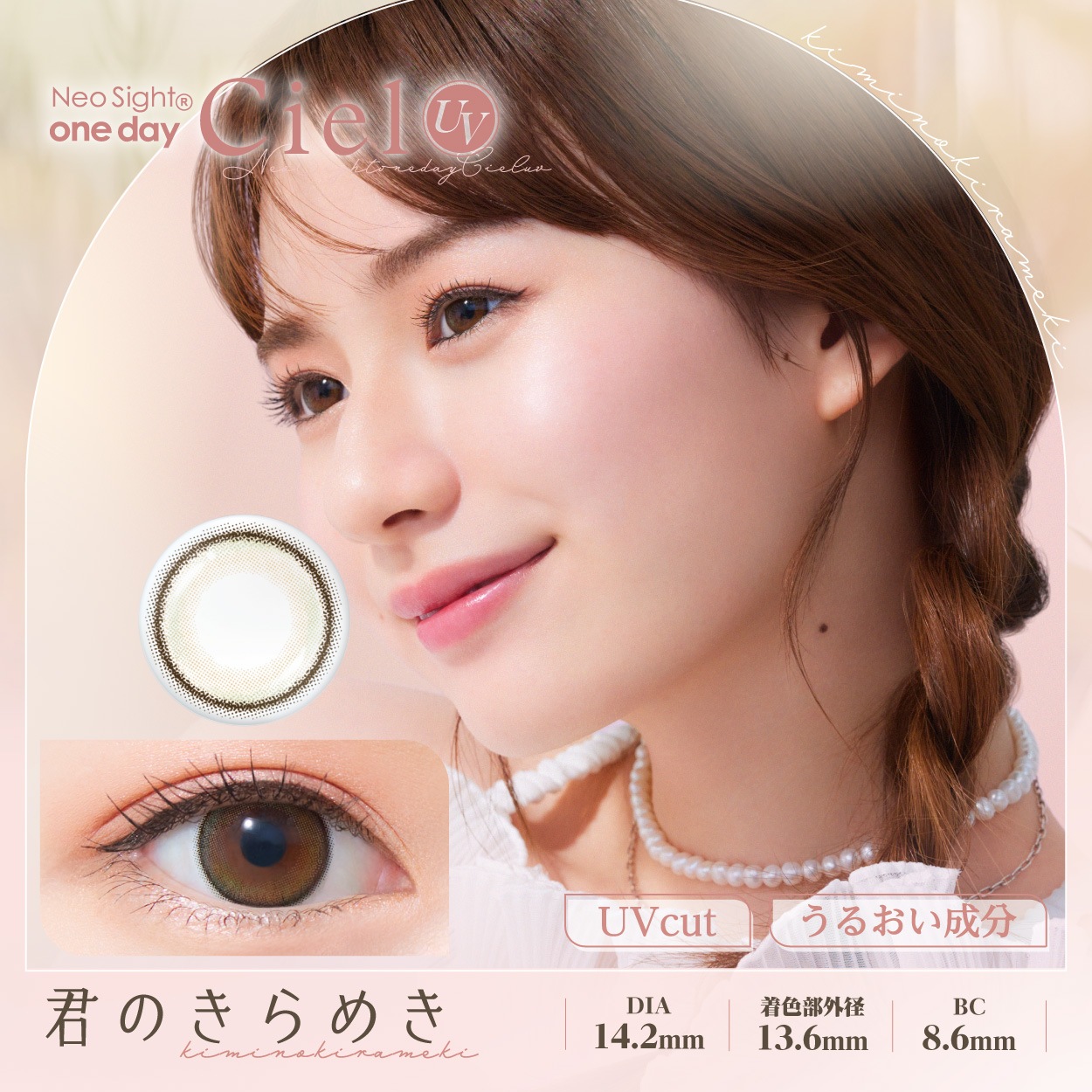 ネオサイトワンデーシエルUV/デューUV（30枚入り）　4箱　カラコン度あり/度無しアイレ