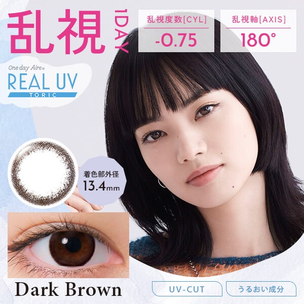 最大1746円引き 1箱最安1604円 セール 乱視 カラコン 3箱 ワンデー アイレ リアル シエル UV トーリック 1day 乱視用 度あり お得 安い 激安 君のきらめき ブラウン 自然