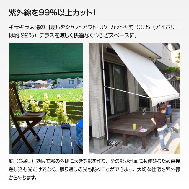 日よけ シェード 幅200cmタイプ つっぱり式 前幕付き オーニング サンシェード UVカット スクリーン ブラインド 屋外 目隠し 窓 オーニングテント 夏 紫外線 節電 自宅熱中症対策