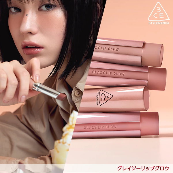 Qoo10] 3CE 【年末年始セールGIFT付き】グレイジー