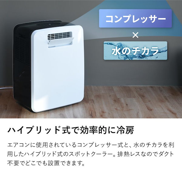 ハイブリッド式 排熱レス スポットエアクーラー DL-T2501WH