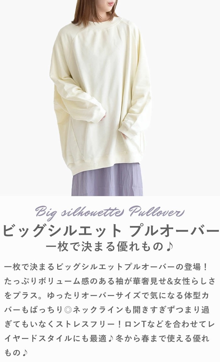 トレーナー レディース ラグラン プルオーバー ボリューム袖 ゆったりシルエット ゆったり シンプル 大人可愛い きれいめ 薄手 トップス PO ワイド 体型カバー 大きいサ トレーナー レディース ラグラン プルオーバー ボリューム袖 ゆったりシルエット ゆったり シンプル 大人可愛い きれいめ 薄手 トップス PO ワイド 体型カバー 大きいサ