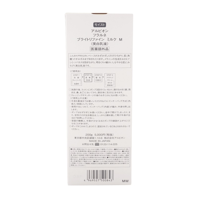 フラルネ ブライトリファイン ミルク M 200g 乳液 スキンケア 基礎化粧品 誕生日 女性[ギフトラッピング対応]