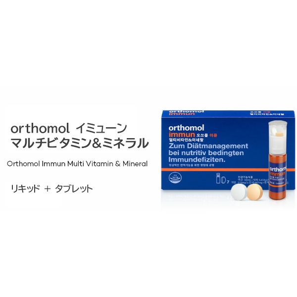 飲むエルメス イミューン マルチビタミン ミネラル リキッド タブレット 1か月分 30日分 ビタミン 健康 韓国 栄養剤 健康食品 健康促進