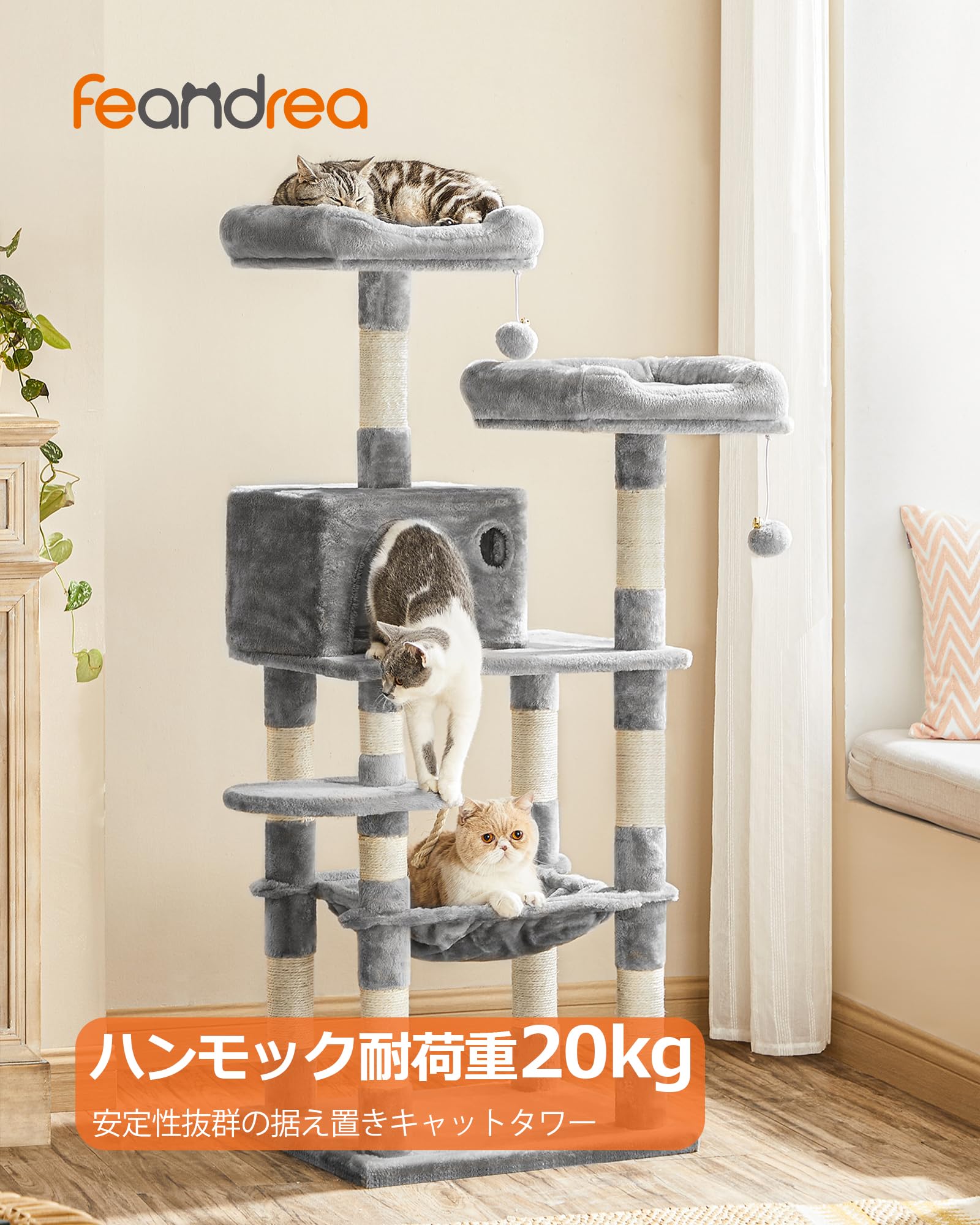 FEANDREA キャットタワー 大型猫用 猫タワー 多頭飼い 人気 ハンモック耐荷重20kg 爪とぎ 登りやすい ボンボン 天然麻紐 据え置き 運動不足解消 安定性 高さ143CM PCT15WV1