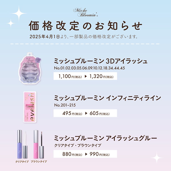 ミッシュブルーミン108 10点　ライライ様 ミッシュブルーミン108 10点 ライライ様