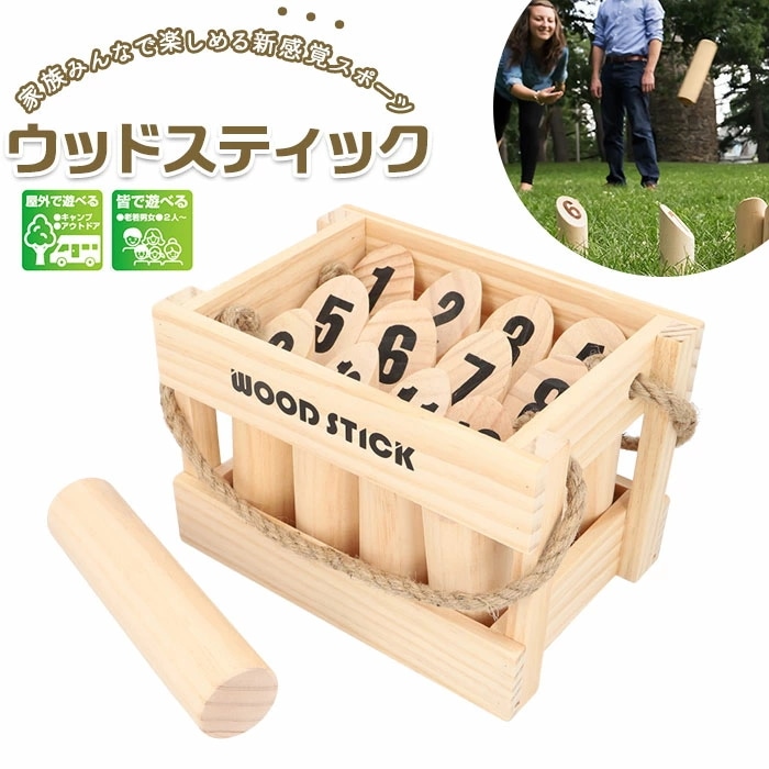 TRADE ONE トレードワン ウッドスティック 通販 おもちゃ 玩具 知育玩具 木 木製 アウトドア レジャー スポーツ ゲーム 外遊び 学習 フィンランド 北欧 モルック ギフト