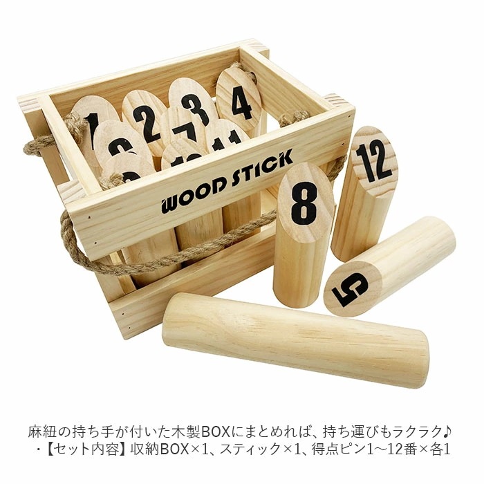 TRADE ONE トレードワン ウッドスティック 通販 おもちゃ 玩具 知育玩具 木 木製 アウトドア レジャー スポーツ ゲーム 外遊び 学習 フィンランド 北欧 モルック ギフト