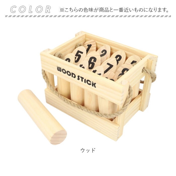 TRADE ONE トレードワン ウッドスティック 通販 おもちゃ 玩具 知育玩具 木 木製 アウトドア レジャー スポーツ ゲーム 外遊び 学習 フィンランド 北欧 モルック ギフト