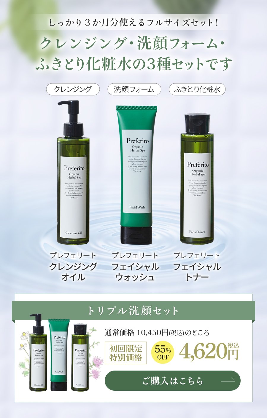 トリプル洗顔セット クレンジングオイル 洗顔フォーム 拭き取り化粧水 スキンケア オーガニック 保湿
