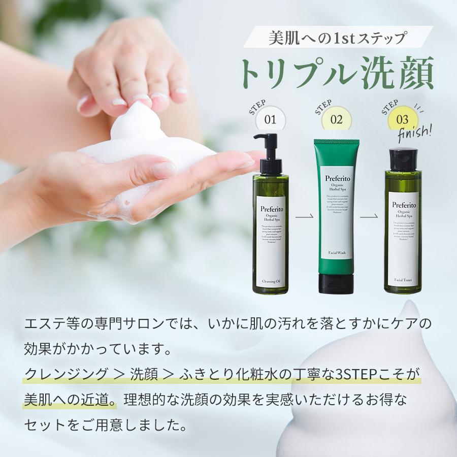 トリプル洗顔セット クレンジングオイル 洗顔フォーム 拭き取り化粧水 スキンケア オーガニック 保湿