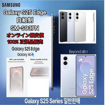 今月限定価格！Galaxy s25 Edge 256GB SM-S937N 楽天市場】Samsung Galaxy S25 Edge ＜ US版 ＞ ( SM-S937U