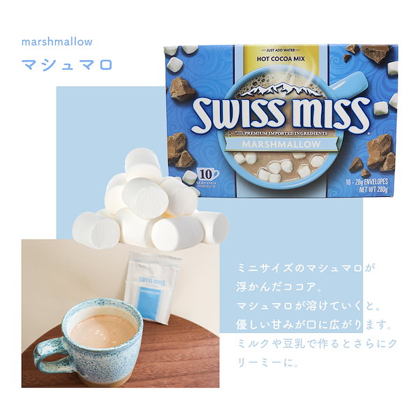 Qoo10] 【スイスミス マシュマロ】 10袋 ココ
