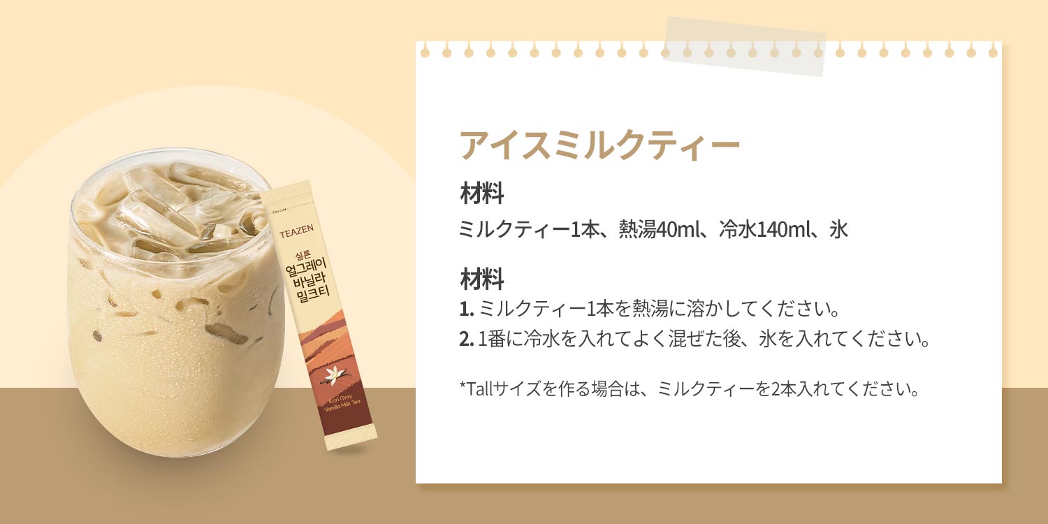 【公式】ミルクティー 60スティック (全3種類/20本*3個/一種一括セット) /ミルクティースティック/濃いミルク味/済州抹茶チョコ