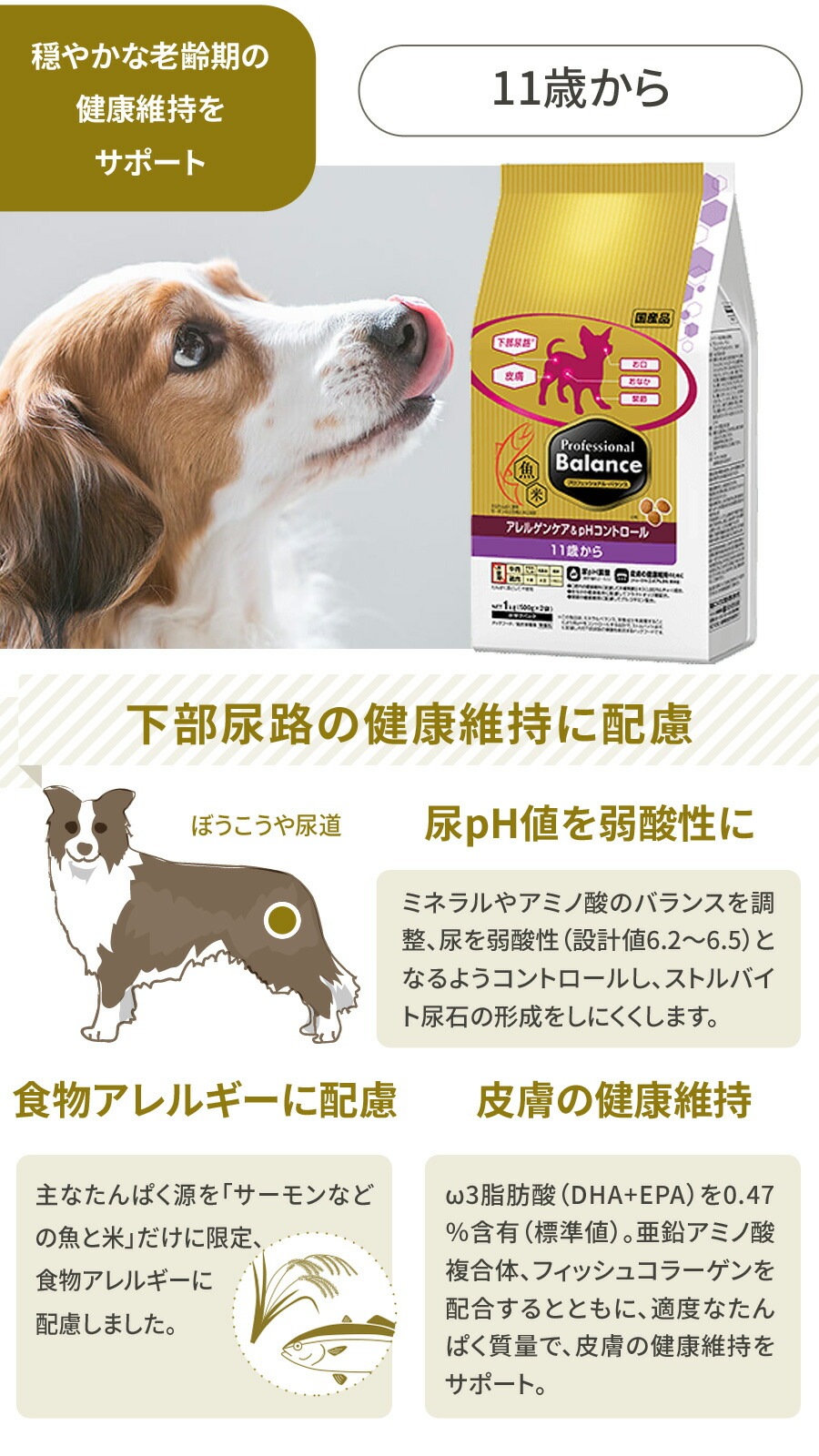 アレルゲンケア&pHコントロール 11歳から高齢犬用3kg アレルゲンケア&pHコントロール 11歳から高齢犬用3kg