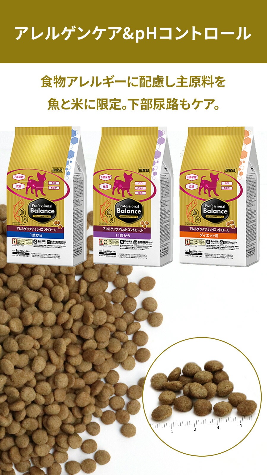 アレルゲンケア&pHコントロール 11歳から高齢犬用3kg アレルゲンケア&pHコントロール 11歳から高齢犬用3kg