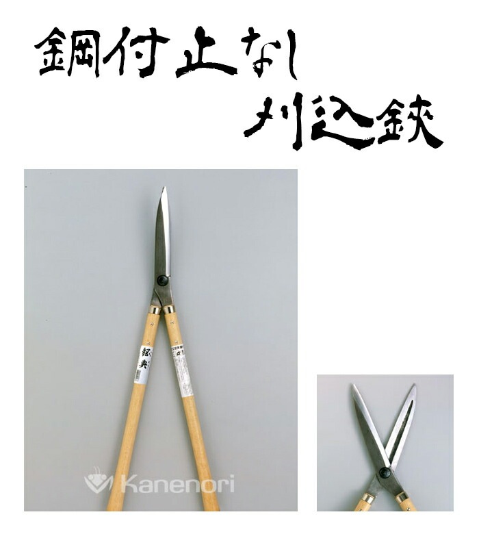 A-20 195mm安来鋼付止なし刈込鋏裏押 鋼典 かねのり カネノリ 五十嵐刃物工業 園芸 ガーデ A-20 195mm安来鋼付止なし刈込鋏裏押 鋼典 かねのり カネノリ 五十嵐刃物工業 園芸 ガーデ