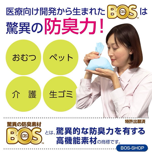 Qoo10] 驚異の防臭袋 BOS ボス うんちが臭わ