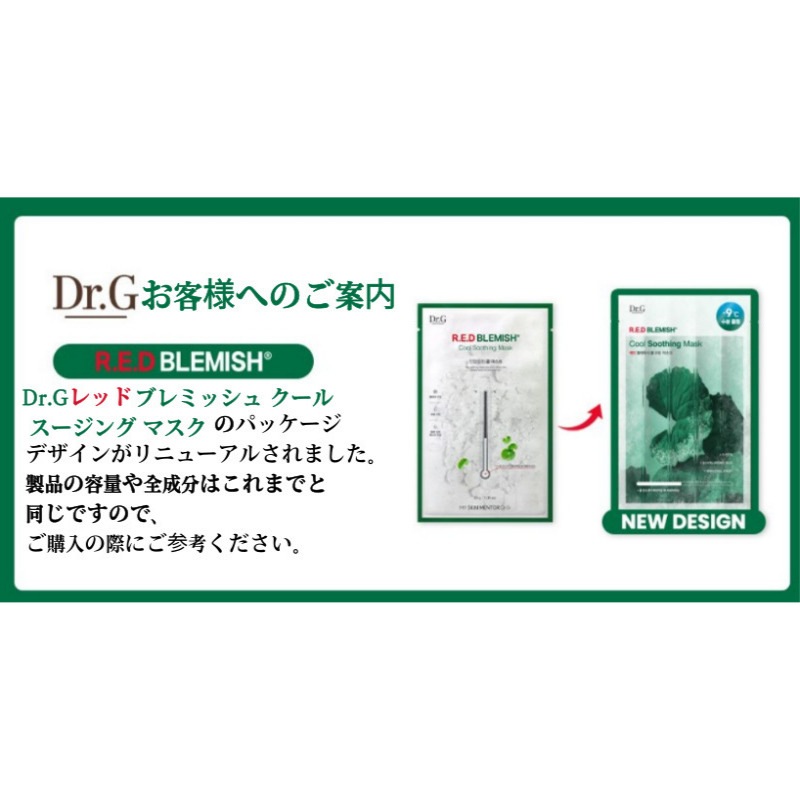 [正規品 ]レッドブレミッシュ クールスージングマスク 20枚セット（10+10） 5種シカ＆5種ヒアルロン酸配合