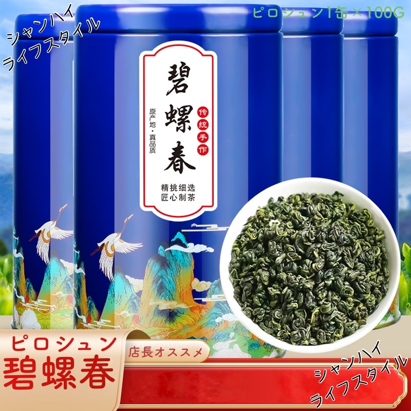 Qoo10] 【2缶入り】碧螺春茶 清明前 江蘇碧螺春