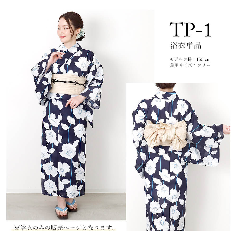 セパレート浴衣　浴衣セパレート　二部式浴衣　レディース　浴衣　単品　セパレート　フリーサイズ　簡単着付け　お土産　外国へのお土産　おみあげ　ギフト　プレゼント　全１２種