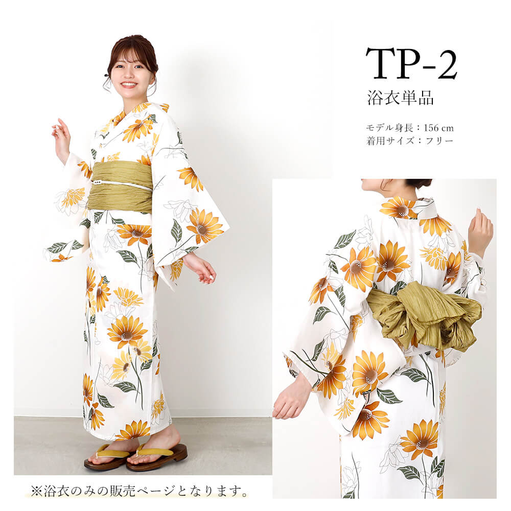 セパレート浴衣　浴衣セパレート　二部式浴衣　レディース　浴衣　単品　セパレート　フリーサイズ　簡単着付け　お土産　外国へのお土産　おみあげ　ギフト　プレゼント　全１２種