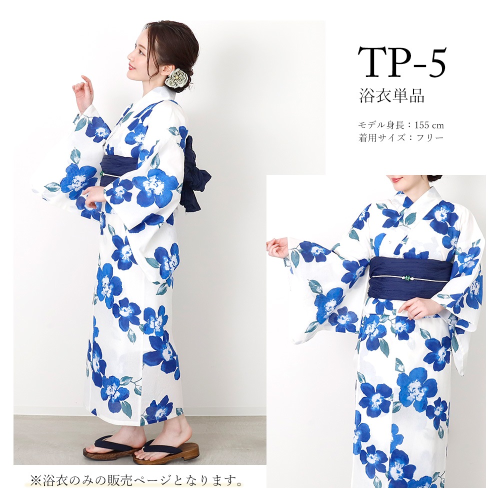 セパレート浴衣　浴衣セパレート　二部式浴衣　レディース　浴衣　単品　セパレート　フリーサイズ　簡単着付け　お土産　外国へのお土産　おみあげ　ギフト　プレゼント　全１２種