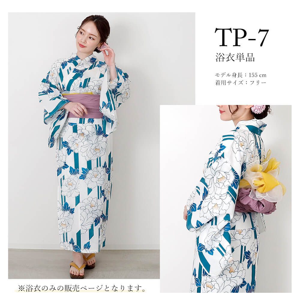 セパレート浴衣　浴衣セパレート　二部式浴衣　レディース　浴衣　単品　セパレート　フリーサイズ　簡単着付け　お土産　外国へのお土産　おみあげ　ギフト　プレゼント　全１２種