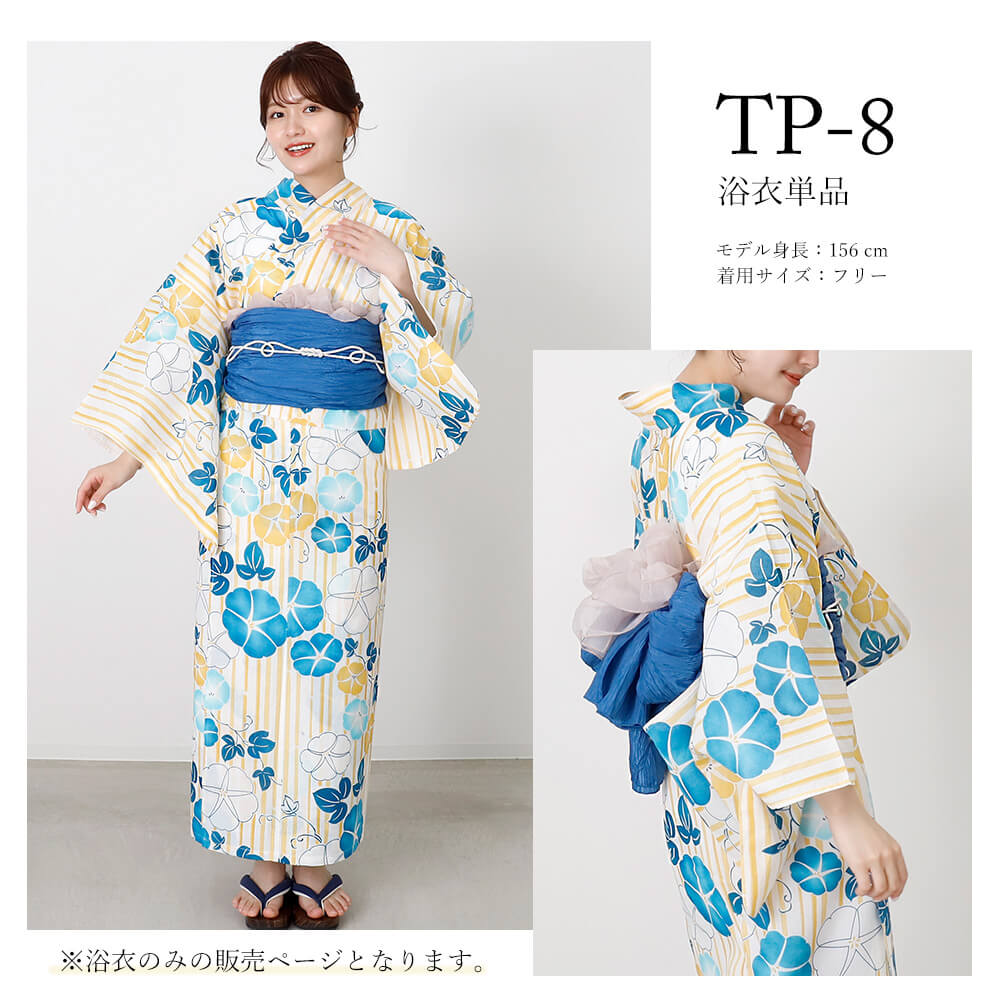 セパレート浴衣　浴衣セパレート　二部式浴衣　レディース　浴衣　単品　セパレート　フリーサイズ　簡単着付け　お土産　外国へのお土産　おみあげ　ギフト　プレゼント　全１２種
