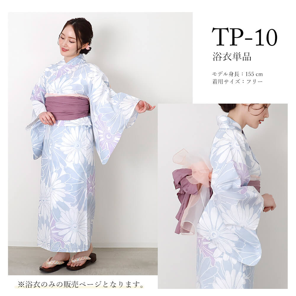 セパレート浴衣　浴衣セパレート　二部式浴衣　レディース　浴衣　単品　セパレート　フリーサイズ　簡単着付け　お土産　外国へのお土産　おみあげ　ギフト　プレゼント　全１２種