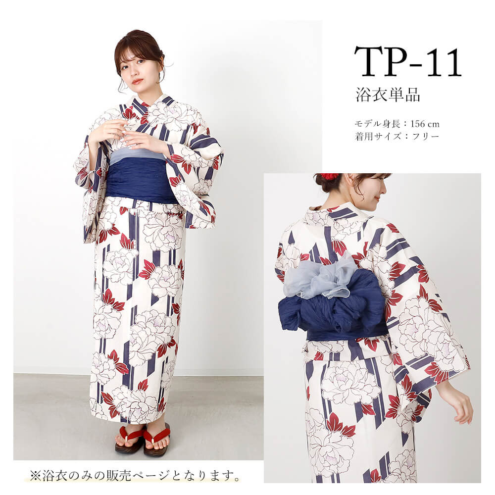 セパレート浴衣　浴衣セパレート　二部式浴衣　レディース　浴衣　単品　セパレート　フリーサイズ　簡単着付け　お土産　外国へのお土産　おみあげ　ギフト　プレゼント　全１２種