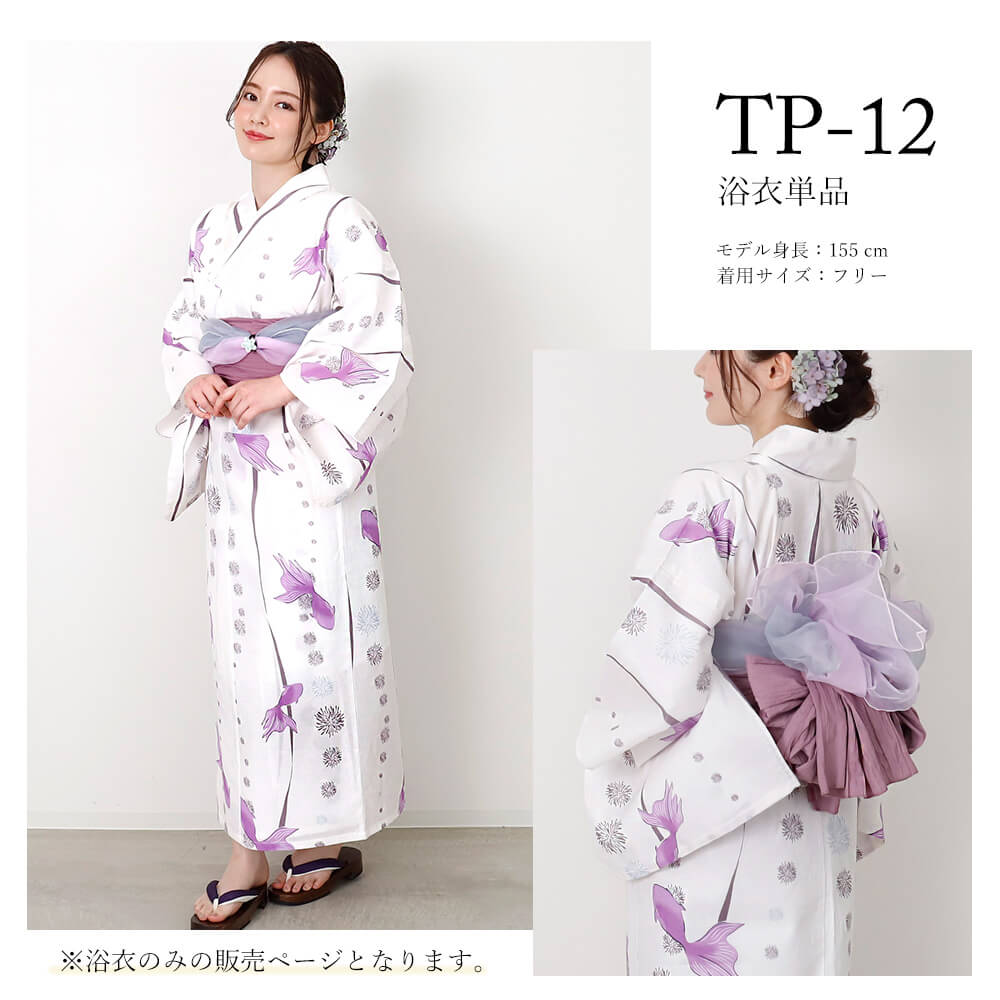 セパレート浴衣　浴衣セパレート　二部式浴衣　レディース　浴衣　単品　セパレート　フリーサイズ　簡単着付け　お土産　外国へのお土産　おみあげ　ギフト　プレゼント　全１２種