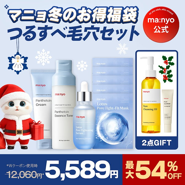manyo マニョ 美容液 化粧水 クレンジング クリーム パック まとめ売り Qoo10] manyo 【クレンジング現品GIFT】マニョ冬のお